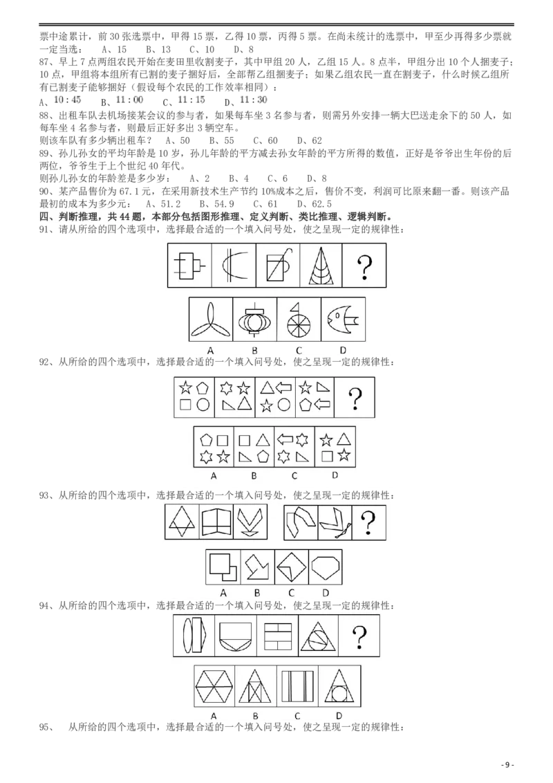 2013年413公务员联考《行测》卷（辽宁、湖南、湖北、安徽、四川、福建、云南、黑龙江、江西、广西、贵州、海南、内蒙古、山西、重庆、宁夏、西藏）_34省+国考真题_题目_482