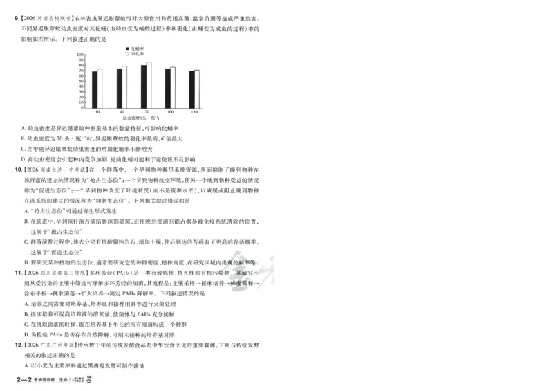 2026版金考卷&middot;百校联盟高考领航卷生物（全国单选版）-A4_2026版金考卷&middot;百校联盟高考领航卷（全科）_2026版金考卷&middot;百校联盟高考领航卷生物（单选+不定项）