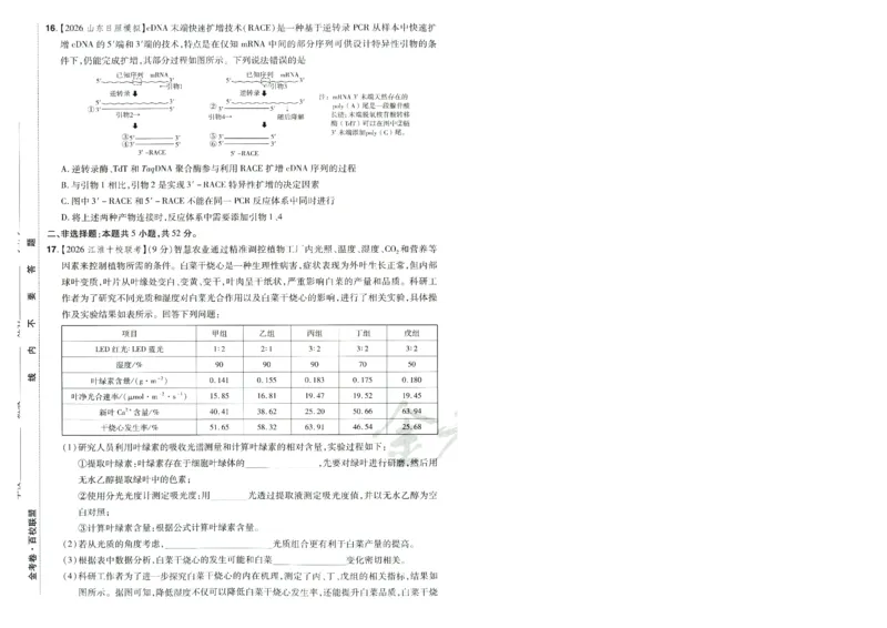 2026版金考卷&middot;百校联盟高考领航卷生物（全国单选版）-A4_2026版金考卷&middot;百校联盟高考领航卷（全科）_2026版金考卷&middot;百校联盟高考领航卷生物（单选+不定项）