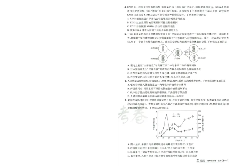 2026版金考卷&middot;百校联盟高考领航卷生物（全国单选版）-A4_2026版金考卷&middot;百校联盟高考领航卷（全科）_2026版金考卷&middot;百校联盟高考领航卷生物（单选+不定项）