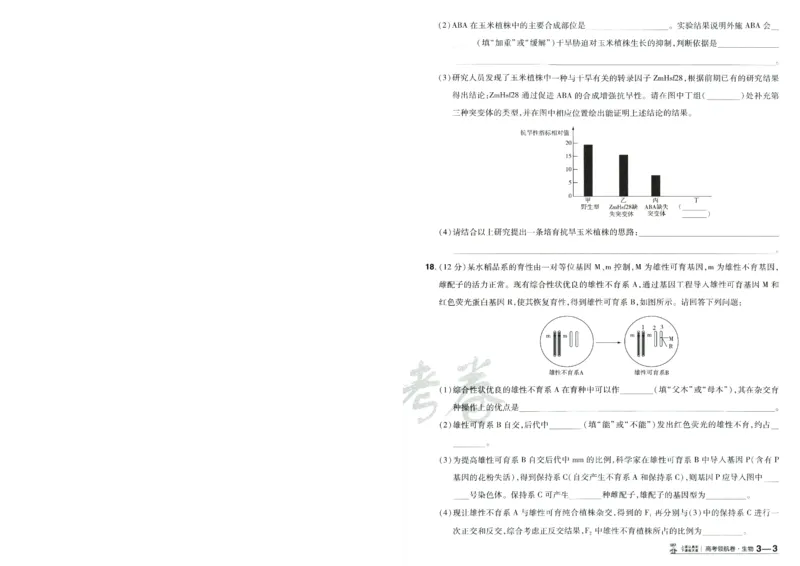 2026版金考卷&middot;百校联盟高考领航卷生物（全国单选版）-A4_2026版金考卷&middot;百校联盟高考领航卷（全科）_2026版金考卷&middot;百校联盟高考领航卷生物（单选+不定项）