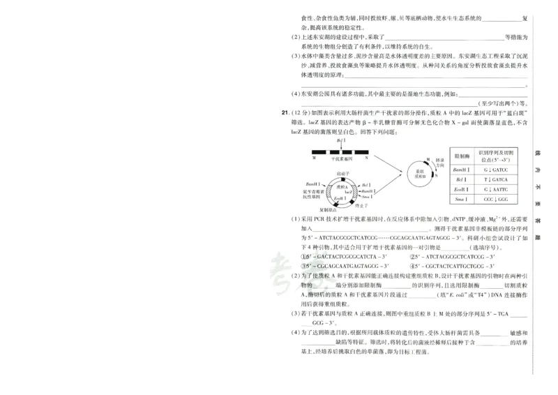 2026版金考卷&middot;百校联盟高考领航卷生物（全国单选版）-A4_2026版金考卷&middot;百校联盟高考领航卷（全科）_2026版金考卷&middot;百校联盟高考领航卷生物（单选+不定项）