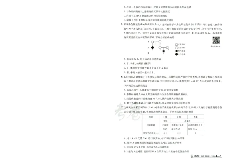 2026版金考卷&middot;百校联盟高考领航卷生物（全国单选版）-A4_2026版金考卷&middot;百校联盟高考领航卷（全科）_2026版金考卷&middot;百校联盟高考领航卷生物（单选+不定项）