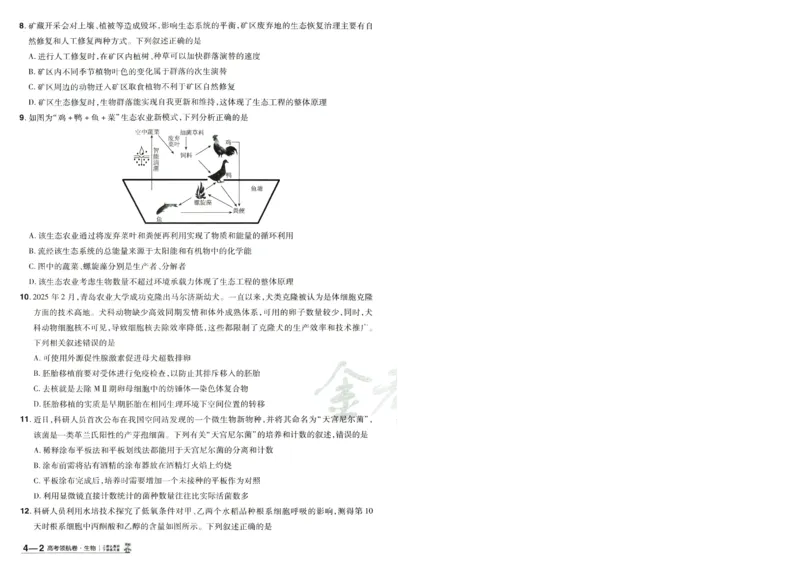 2026版金考卷&middot;百校联盟高考领航卷生物（全国单选版）-A4_2026版金考卷&middot;百校联盟高考领航卷（全科）_2026版金考卷&middot;百校联盟高考领航卷生物（单选+不定项）