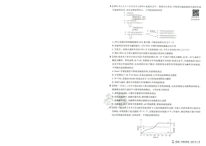 2026版金考卷&middot;百校联盟高考领航卷生物（全国单选版）-A4_2026版金考卷&middot;百校联盟高考领航卷（全科）_2026版金考卷&middot;百校联盟高考领航卷生物（单选+不定项）
