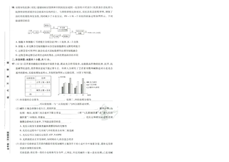 2026版金考卷&middot;百校联盟高考领航卷生物（全国单选版）-A4_2026版金考卷&middot;百校联盟高考领航卷（全科）_2026版金考卷&middot;百校联盟高考领航卷生物（单选+不定项）