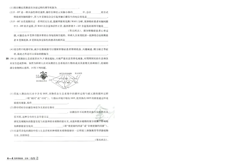 2026版金考卷&middot;百校联盟高考领航卷生物（全国单选版）-A4_2026版金考卷&middot;百校联盟高考领航卷（全科）_2026版金考卷&middot;百校联盟高考领航卷生物（单选+不定项）