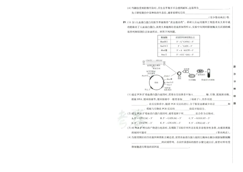2026版金考卷&middot;百校联盟高考领航卷生物（全国单选版）-A4_2026版金考卷&middot;百校联盟高考领航卷（全科）_2026版金考卷&middot;百校联盟高考领航卷生物（单选+不定项）