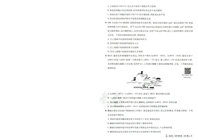 2026版金考卷&middot;百校联盟高考领航卷生物（全国单选版）-A4_2026版金考卷&middot;百校联盟高考领航卷（全科）_2026版金考卷&middot;百校联盟高考领航卷生物（单选+不定项）