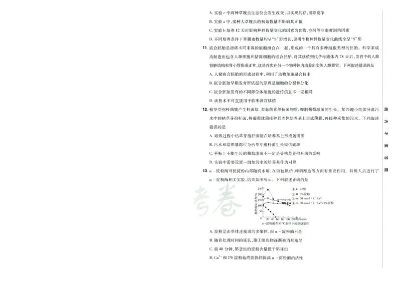 2026版金考卷&middot;百校联盟高考领航卷生物（全国单选版）-A4_2026版金考卷&middot;百校联盟高考领航卷（全科）_2026版金考卷&middot;百校联盟高考领航卷生物（单选+不定项）