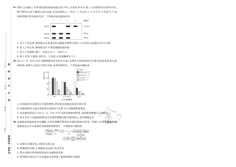 2026版金考卷&middot;百校联盟高考领航卷生物（全国单选版）-A4_2026版金考卷&middot;百校联盟高考领航卷（全科）_2026版金考卷&middot;百校联盟高考领航卷生物（单选+不定项）