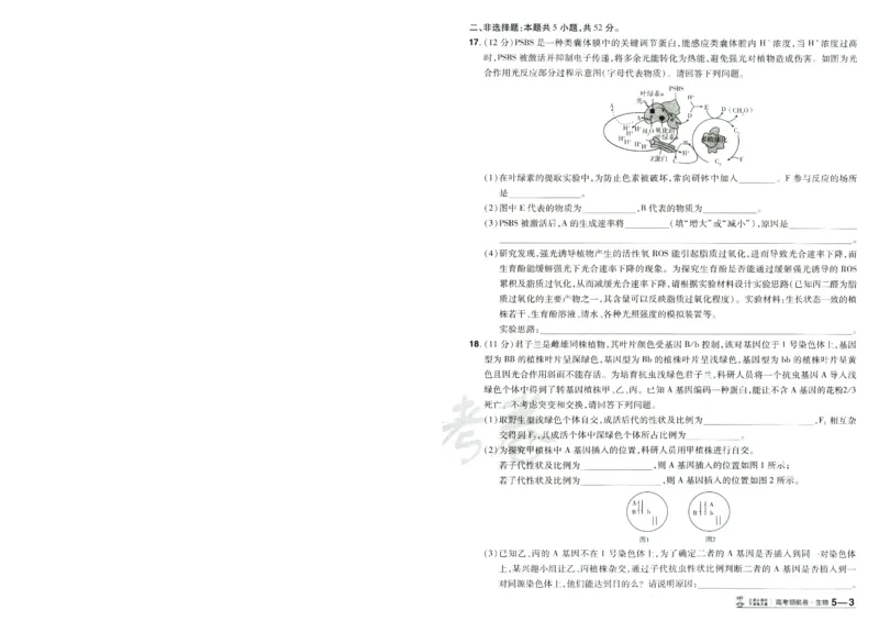 2026版金考卷&middot;百校联盟高考领航卷生物（全国单选版）-A4_2026版金考卷&middot;百校联盟高考领航卷（全科）_2026版金考卷&middot;百校联盟高考领航卷生物（单选+不定项）