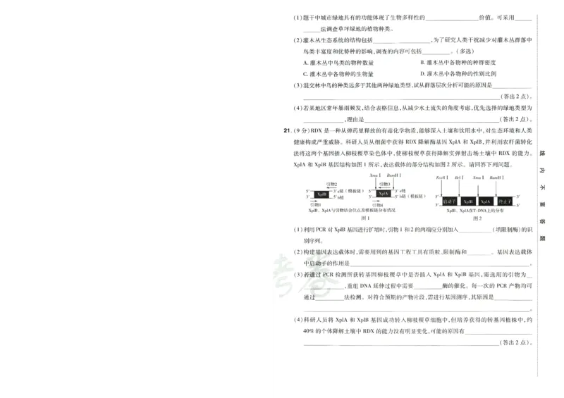 2026版金考卷&middot;百校联盟高考领航卷生物（全国单选版）-A4_2026版金考卷&middot;百校联盟高考领航卷（全科）_2026版金考卷&middot;百校联盟高考领航卷生物（单选+不定项）