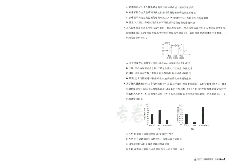 2026版金考卷&middot;百校联盟高考领航卷生物（全国单选版）-A4_2026版金考卷&middot;百校联盟高考领航卷（全科）_2026版金考卷&middot;百校联盟高考领航卷生物（单选+不定项）