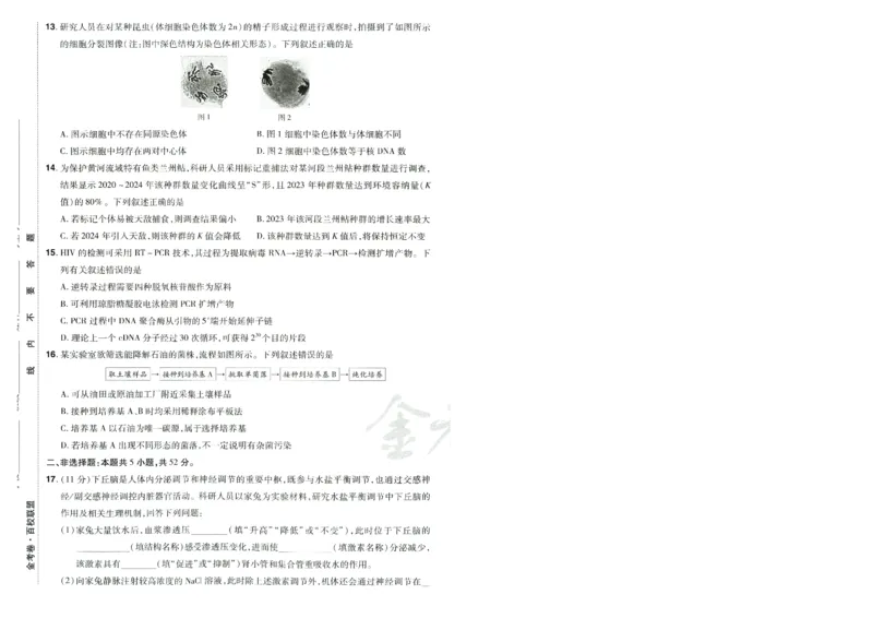 2026版金考卷&middot;百校联盟高考领航卷生物（全国单选版）-A4_2026版金考卷&middot;百校联盟高考领航卷（全科）_2026版金考卷&middot;百校联盟高考领航卷生物（单选+不定项）