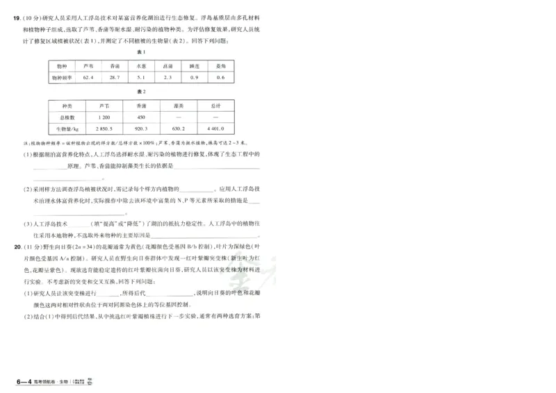 2026版金考卷&middot;百校联盟高考领航卷生物（全国单选版）-A4_2026版金考卷&middot;百校联盟高考领航卷（全科）_2026版金考卷&middot;百校联盟高考领航卷生物（单选+不定项）