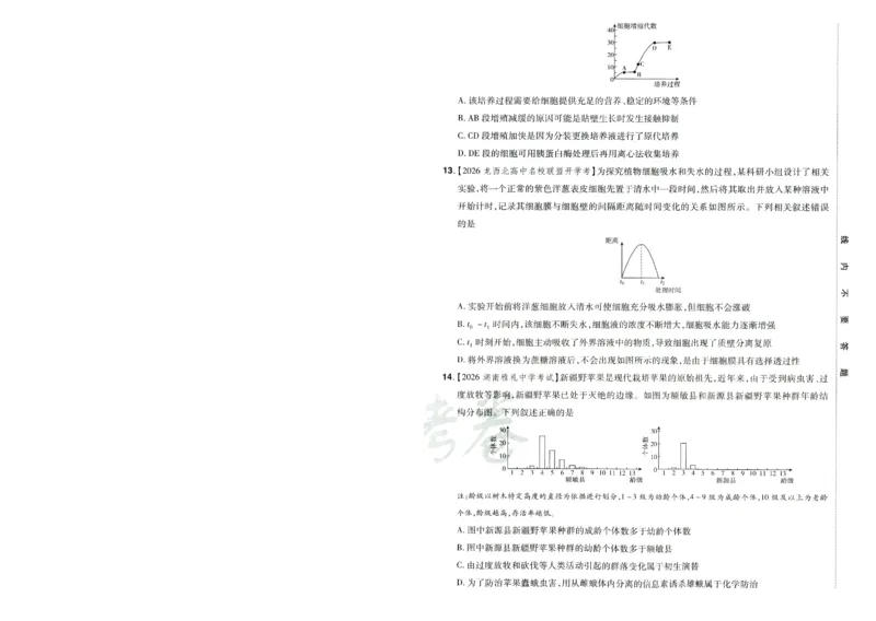 2026版金考卷&middot;百校联盟高考领航卷生物（全国单选版）-A4_2026版金考卷&middot;百校联盟高考领航卷（全科）_2026版金考卷&middot;百校联盟高考领航卷生物（单选+不定项）