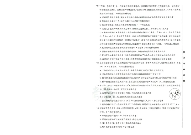 2026版金考卷&middot;百校联盟高考领航卷生物（全国单选版）-A4_2026版金考卷&middot;百校联盟高考领航卷（全科）_2026版金考卷&middot;百校联盟高考领航卷生物（单选+不定项）