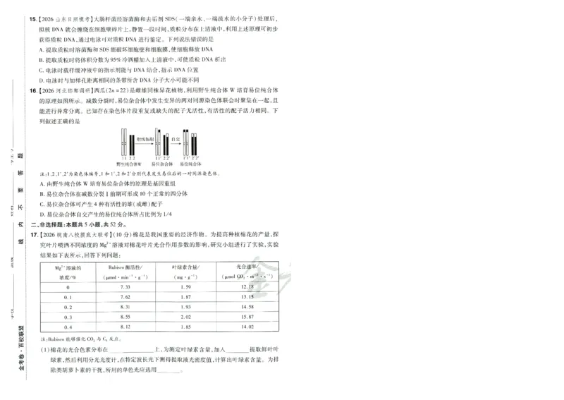 2026版金考卷&middot;百校联盟高考领航卷生物（全国单选版）-A4_2026版金考卷&middot;百校联盟高考领航卷（全科）_2026版金考卷&middot;百校联盟高考领航卷生物（单选+不定项）