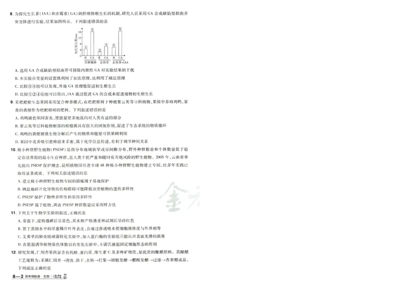 2026版金考卷&middot;百校联盟高考领航卷生物（全国单选版）-A4_2026版金考卷&middot;百校联盟高考领航卷（全科）_2026版金考卷&middot;百校联盟高考领航卷生物（单选+不定项）