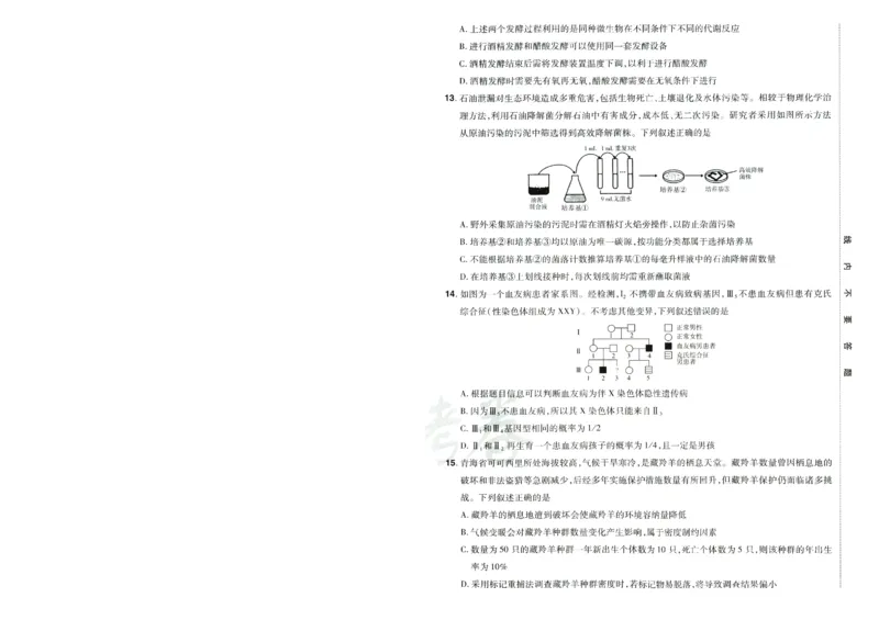 2026版金考卷&middot;百校联盟高考领航卷生物（全国单选版）-A4_2026版金考卷&middot;百校联盟高考领航卷（全科）_2026版金考卷&middot;百校联盟高考领航卷生物（单选+不定项）