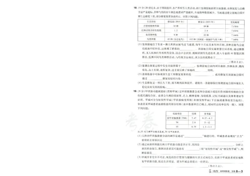 2026版金考卷&middot;百校联盟高考领航卷生物（全国单选版）-A4_2026版金考卷&middot;百校联盟高考领航卷（全科）_2026版金考卷&middot;百校联盟高考领航卷生物（单选+不定项）