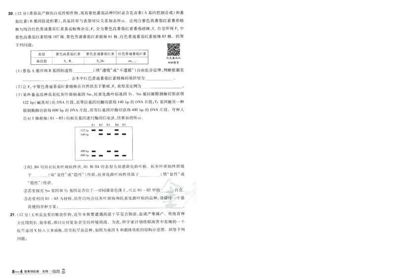 2026版金考卷&middot;百校联盟高考领航卷生物（全国单选版）-A4_2026版金考卷&middot;百校联盟高考领航卷（全科）_2026版金考卷&middot;百校联盟高考领航卷生物（单选+不定项）