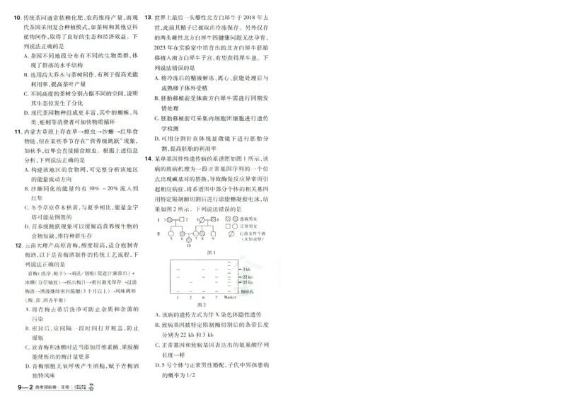 2026版金考卷&middot;百校联盟高考领航卷生物（全国单选版）-A4_2026版金考卷&middot;百校联盟高考领航卷（全科）_2026版金考卷&middot;百校联盟高考领航卷生物（单选+不定项）