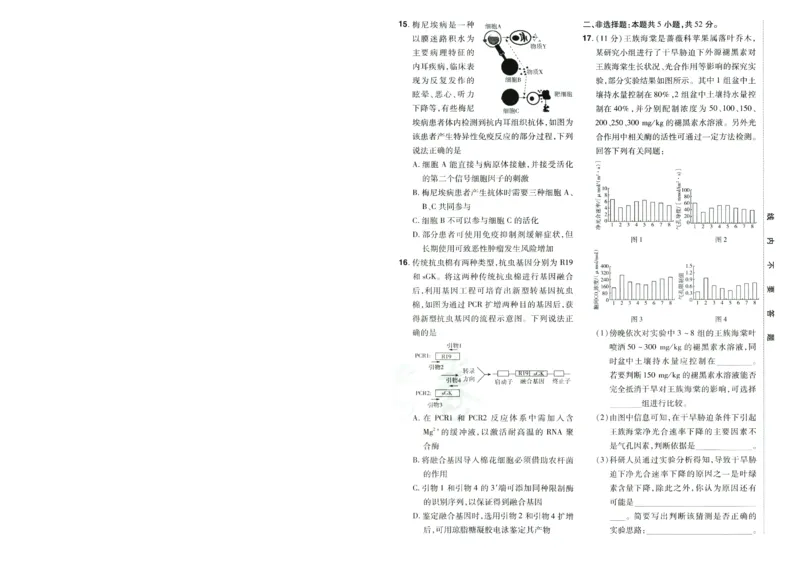 2026版金考卷&middot;百校联盟高考领航卷生物（全国单选版）-A4_2026版金考卷&middot;百校联盟高考领航卷（全科）_2026版金考卷&middot;百校联盟高考领航卷生物（单选+不定项）