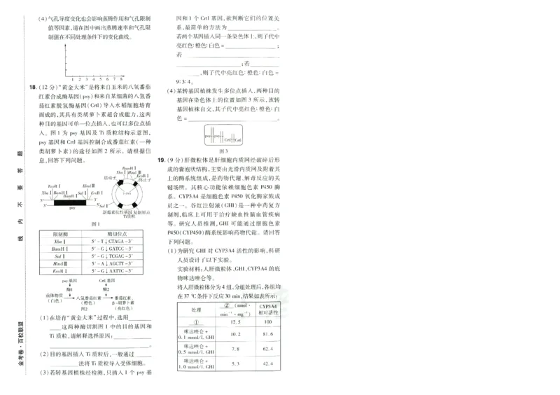 2026版金考卷&middot;百校联盟高考领航卷生物（全国单选版）-A4_2026版金考卷&middot;百校联盟高考领航卷（全科）_2026版金考卷&middot;百校联盟高考领航卷生物（单选+不定项）