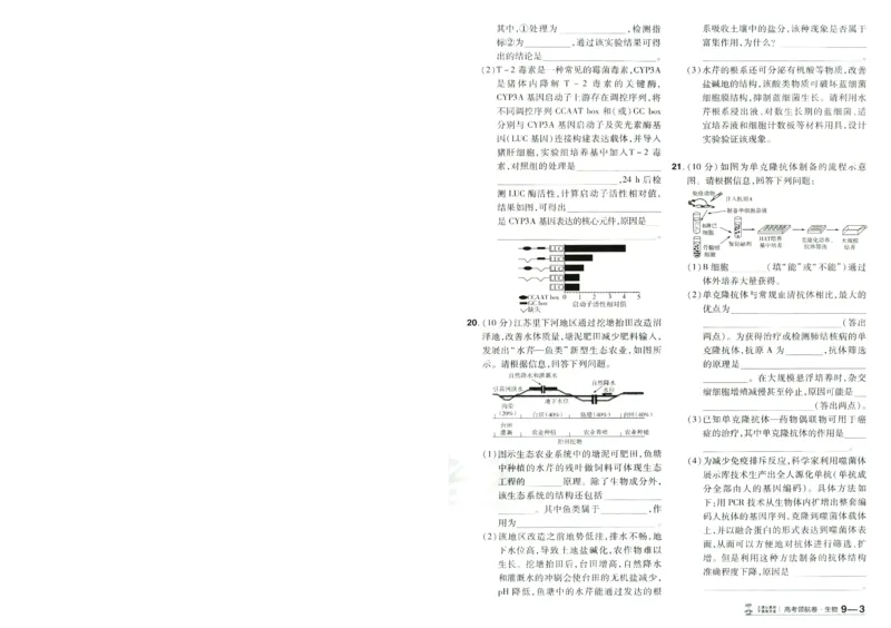 2026版金考卷&middot;百校联盟高考领航卷生物（全国单选版）-A4_2026版金考卷&middot;百校联盟高考领航卷（全科）_2026版金考卷&middot;百校联盟高考领航卷生物（单选+不定项）