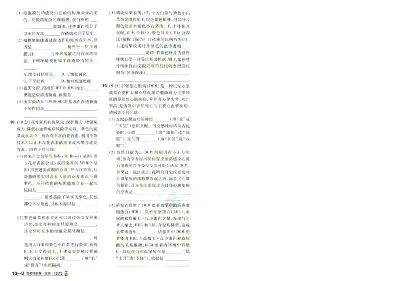 2026版金考卷&middot;百校联盟高考领航卷生物（全国单选版）-A4_2026版金考卷&middot;百校联盟高考领航卷（全科）_2026版金考卷&middot;百校联盟高考领航卷生物（单选+不定项）