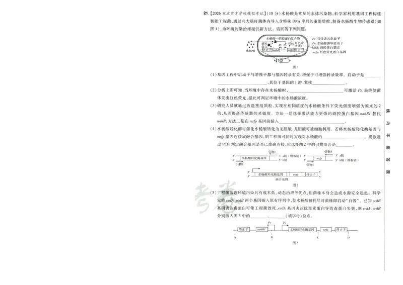 2026版金考卷&middot;百校联盟高考领航卷生物（全国单选版）-A4_2026版金考卷&middot;百校联盟高考领航卷（全科）_2026版金考卷&middot;百校联盟高考领航卷生物（单选+不定项）