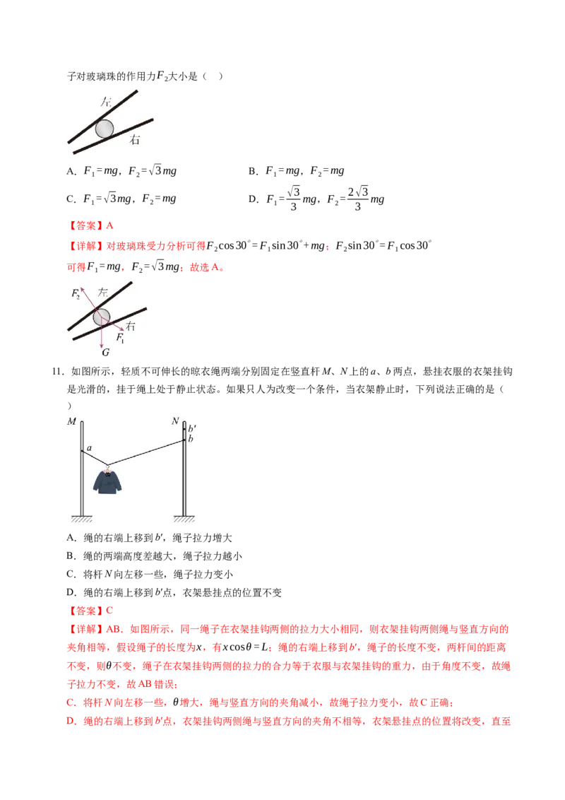 押补充题：受力分析、单位制、物理学史-备战2024年高考物理临考题号押题（辽宁、黑龙江、吉林专用）（解析版）_4.2025物理总复习_2024年新高考资料_5.2024三轮冲刺