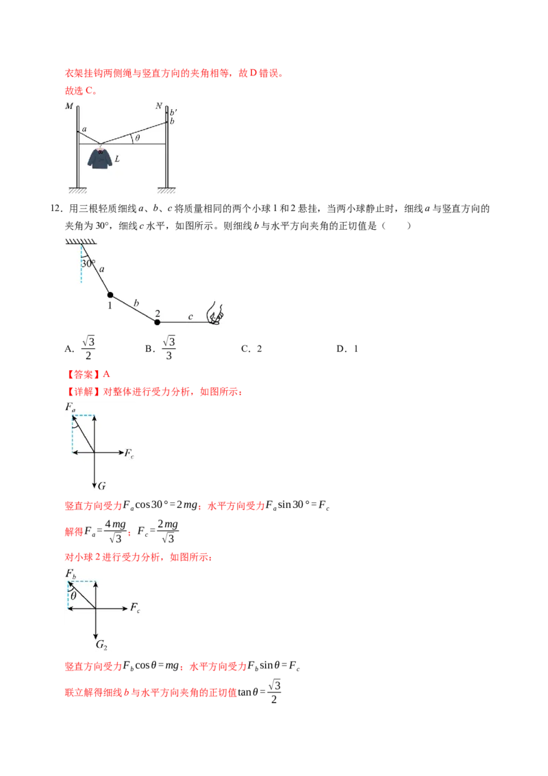 押补充题：受力分析、单位制、物理学史-备战2024年高考物理临考题号押题（辽宁、黑龙江、吉林专用）（解析版）_4.2025物理总复习_2024年新高考资料_5.2024三轮冲刺