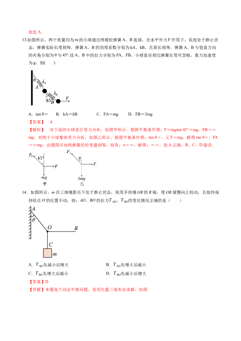 押补充题：受力分析、单位制、物理学史-备战2024年高考物理临考题号押题（辽宁、黑龙江、吉林专用）（解析版）_4.2025物理总复习_2024年新高考资料_5.2024三轮冲刺