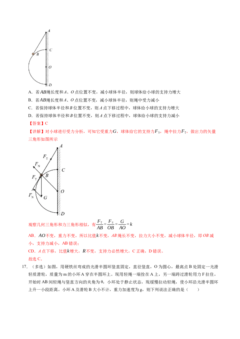 押补充题：受力分析、单位制、物理学史-备战2024年高考物理临考题号押题（辽宁、黑龙江、吉林专用）（解析版）_4.2025物理总复习_2024年新高考资料_5.2024三轮冲刺