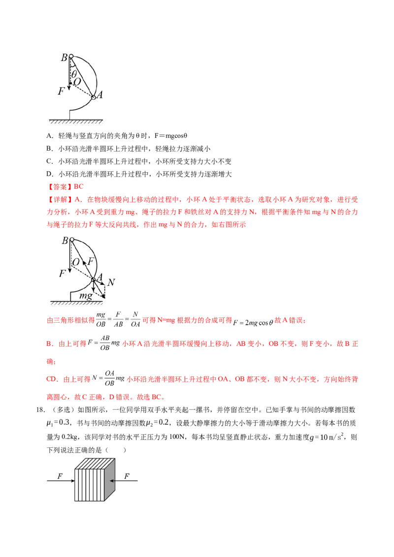 押补充题：受力分析、单位制、物理学史-备战2024年高考物理临考题号押题（辽宁、黑龙江、吉林专用）（解析版）_4.2025物理总复习_2024年新高考资料_5.2024三轮冲刺