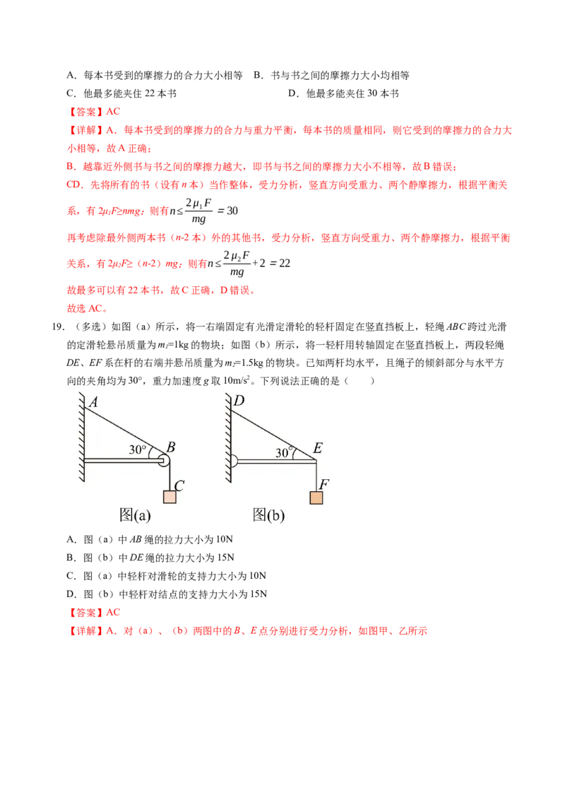 押补充题：受力分析、单位制、物理学史-备战2024年高考物理临考题号押题（辽宁、黑龙江、吉林专用）（解析版）_4.2025物理总复习_2024年新高考资料_5.2024三轮冲刺