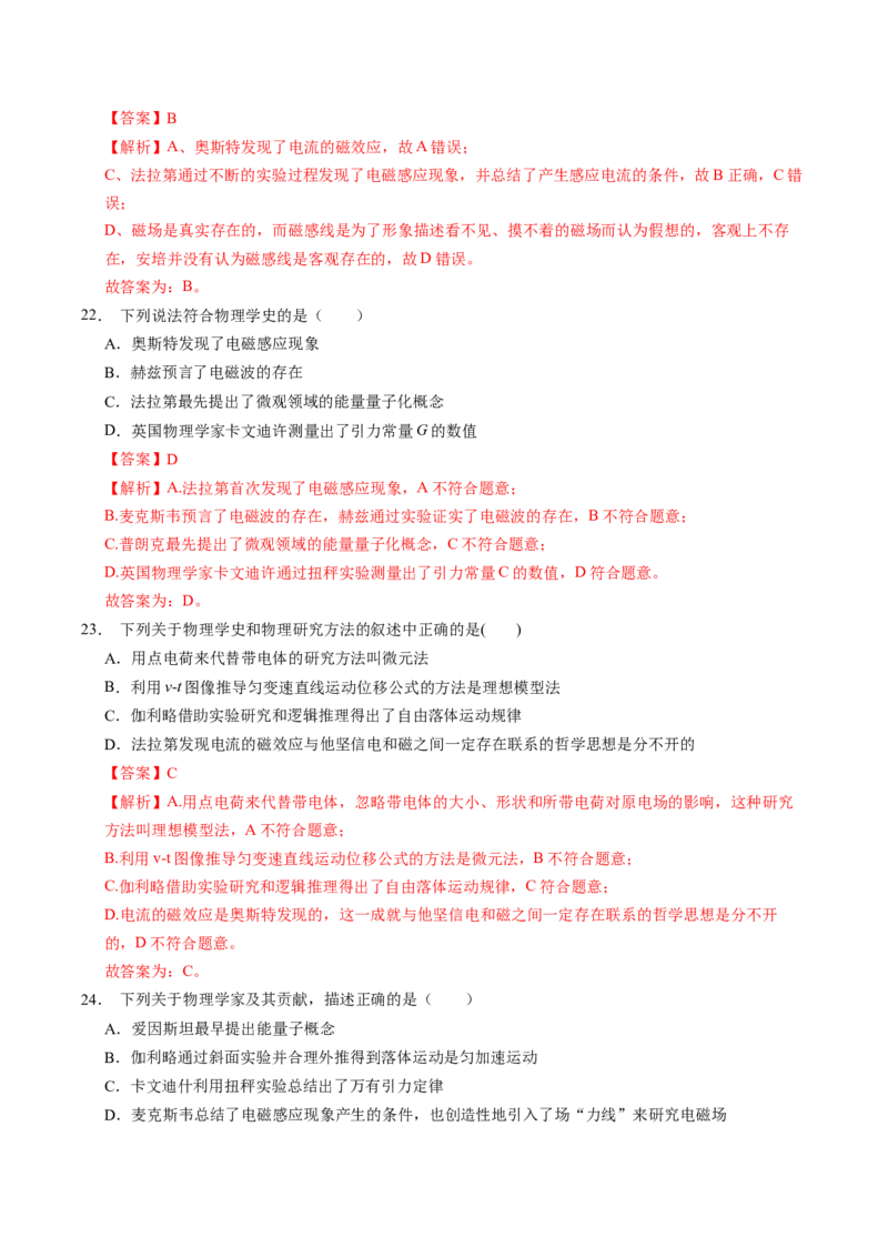 押补充题：受力分析、单位制、物理学史-备战2024年高考物理临考题号押题（辽宁、黑龙江、吉林专用）（解析版）_4.2025物理总复习_2024年新高考资料_5.2024三轮冲刺