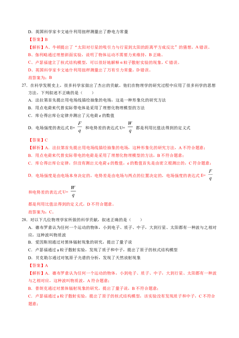 押补充题：受力分析、单位制、物理学史-备战2024年高考物理临考题号押题（辽宁、黑龙江、吉林专用）（解析版）_4.2025物理总复习_2024年新高考资料_5.2024三轮冲刺