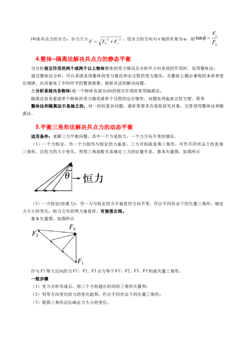 押补充题：受力分析、单位制、物理学史-备战2024年高考物理临考题号押题（辽宁、黑龙江、吉林专用）（解析版）_4.2025物理总复习_2024年新高考资料_5.2024三轮冲刺