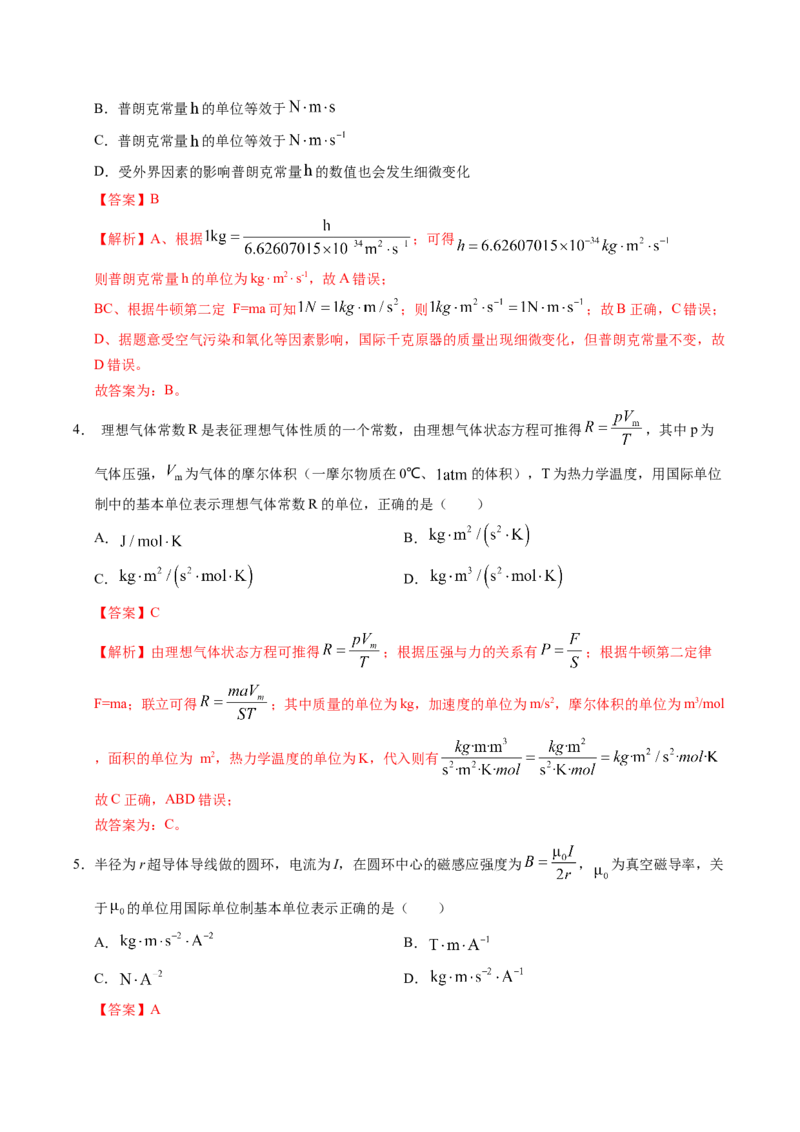 押补充题：受力分析、单位制、物理学史-备战2024年高考物理临考题号押题（辽宁、黑龙江、吉林专用）（解析版）_4.2025物理总复习_2024年新高考资料_5.2024三轮冲刺