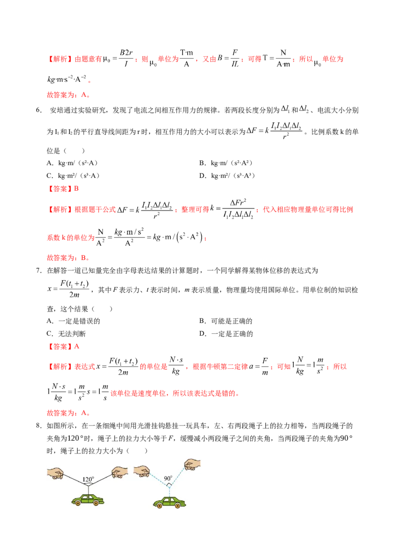押补充题：受力分析、单位制、物理学史-备战2024年高考物理临考题号押题（辽宁、黑龙江、吉林专用）（解析版）_4.2025物理总复习_2024年新高考资料_5.2024三轮冲刺