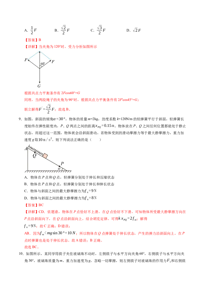 押补充题：受力分析、单位制、物理学史-备战2024年高考物理临考题号押题（辽宁、黑龙江、吉林专用）（解析版）_4.2025物理总复习_2024年新高考资料_5.2024三轮冲刺