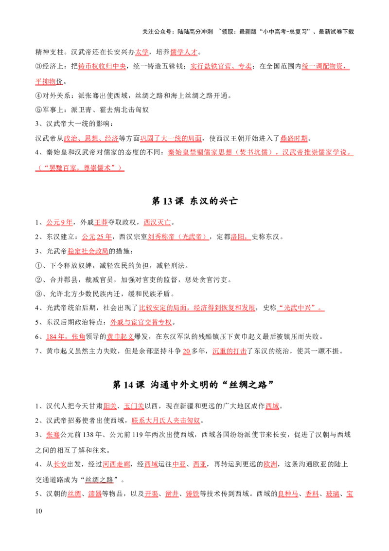 主题14+常考点一句话背记（中国古代史）-2025年中考历史一轮知识点梳理_02中考总复习（2026版更新中）_06-历史-中考总复习_2025年中考复习资料_2025年中考历史一轮知识点梳理