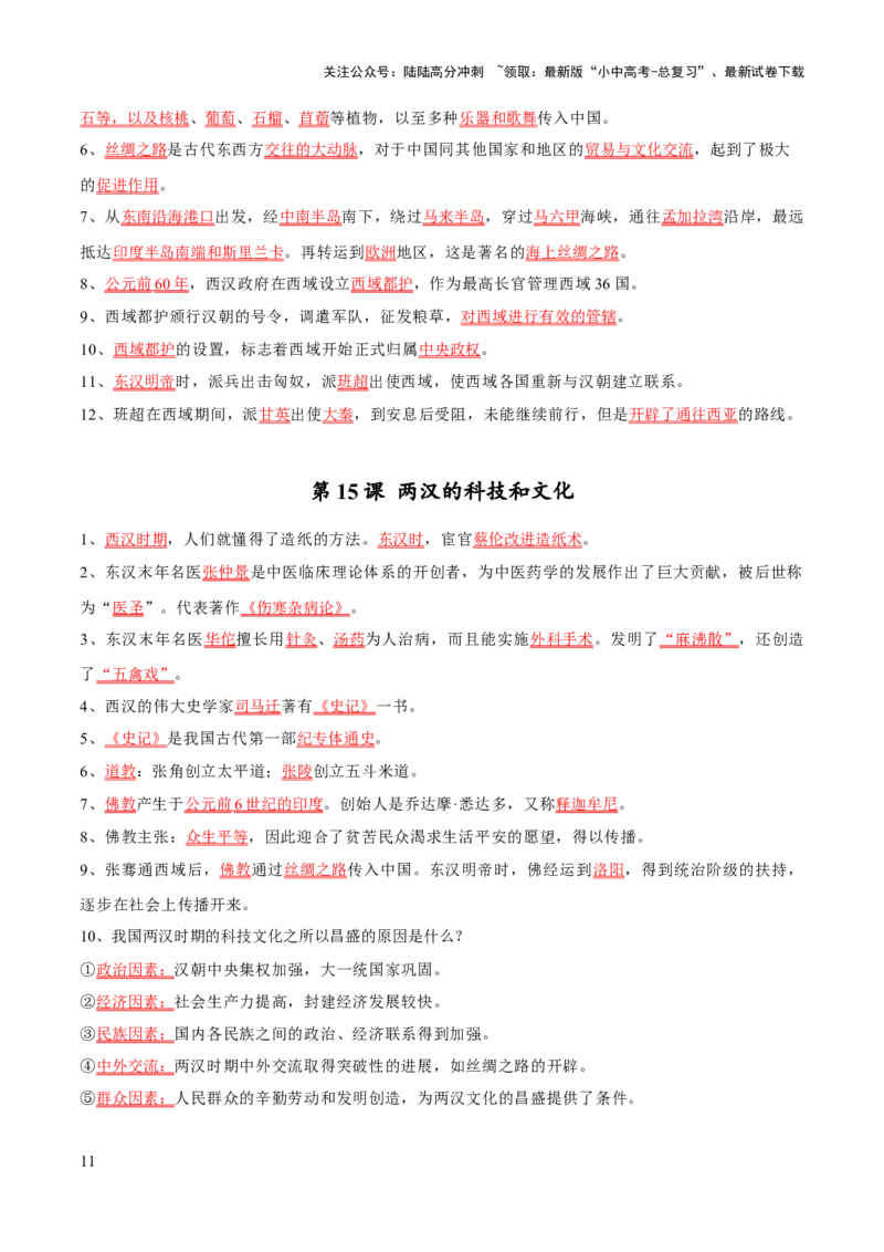 主题14+常考点一句话背记（中国古代史）-2025年中考历史一轮知识点梳理_02中考总复习（2026版更新中）_06-历史-中考总复习_2025年中考复习资料_2025年中考历史一轮知识点梳理