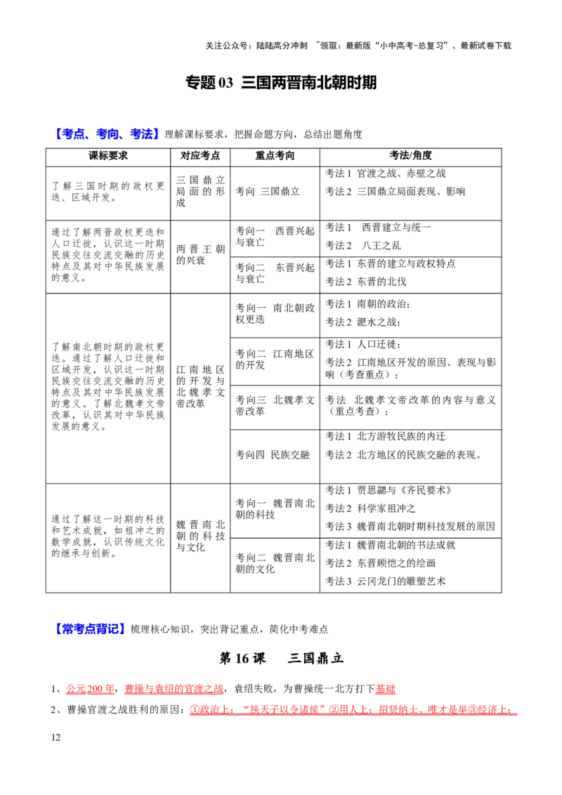 主题14+常考点一句话背记（中国古代史）-2025年中考历史一轮知识点梳理_02中考总复习（2026版更新中）_06-历史-中考总复习_2025年中考复习资料_2025年中考历史一轮知识点梳理