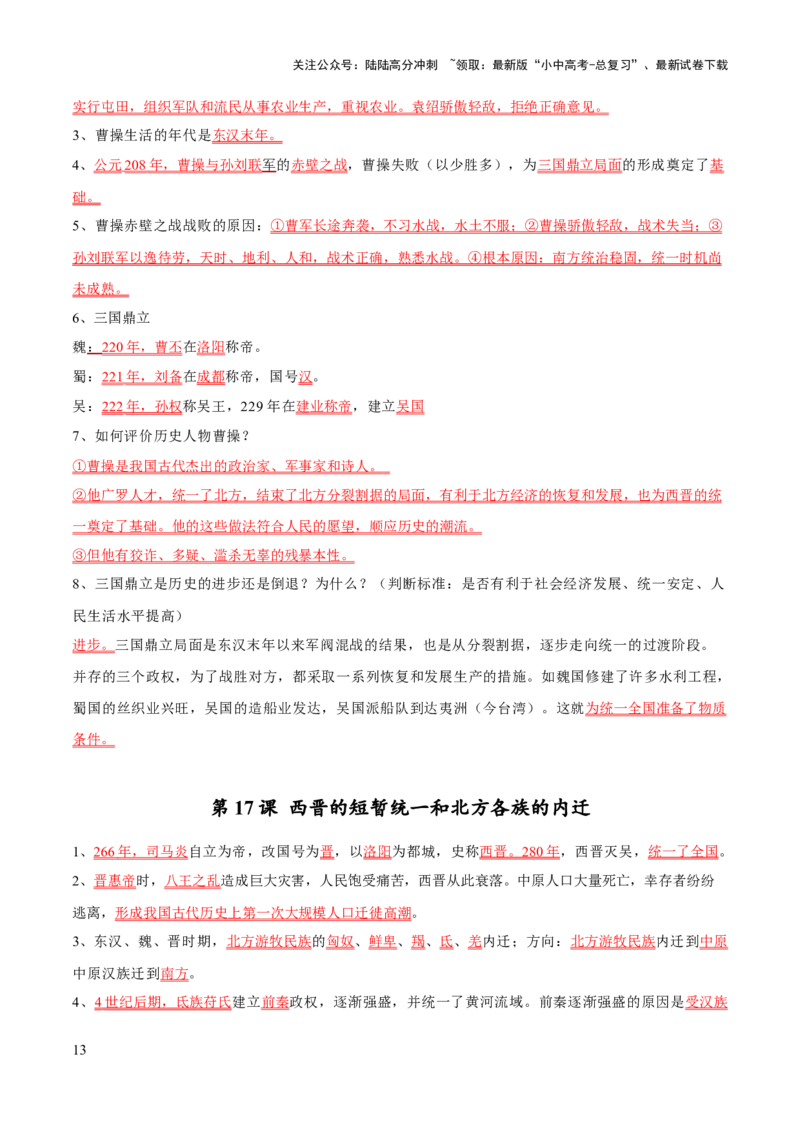 主题14+常考点一句话背记（中国古代史）-2025年中考历史一轮知识点梳理_02中考总复习（2026版更新中）_06-历史-中考总复习_2025年中考复习资料_2025年中考历史一轮知识点梳理