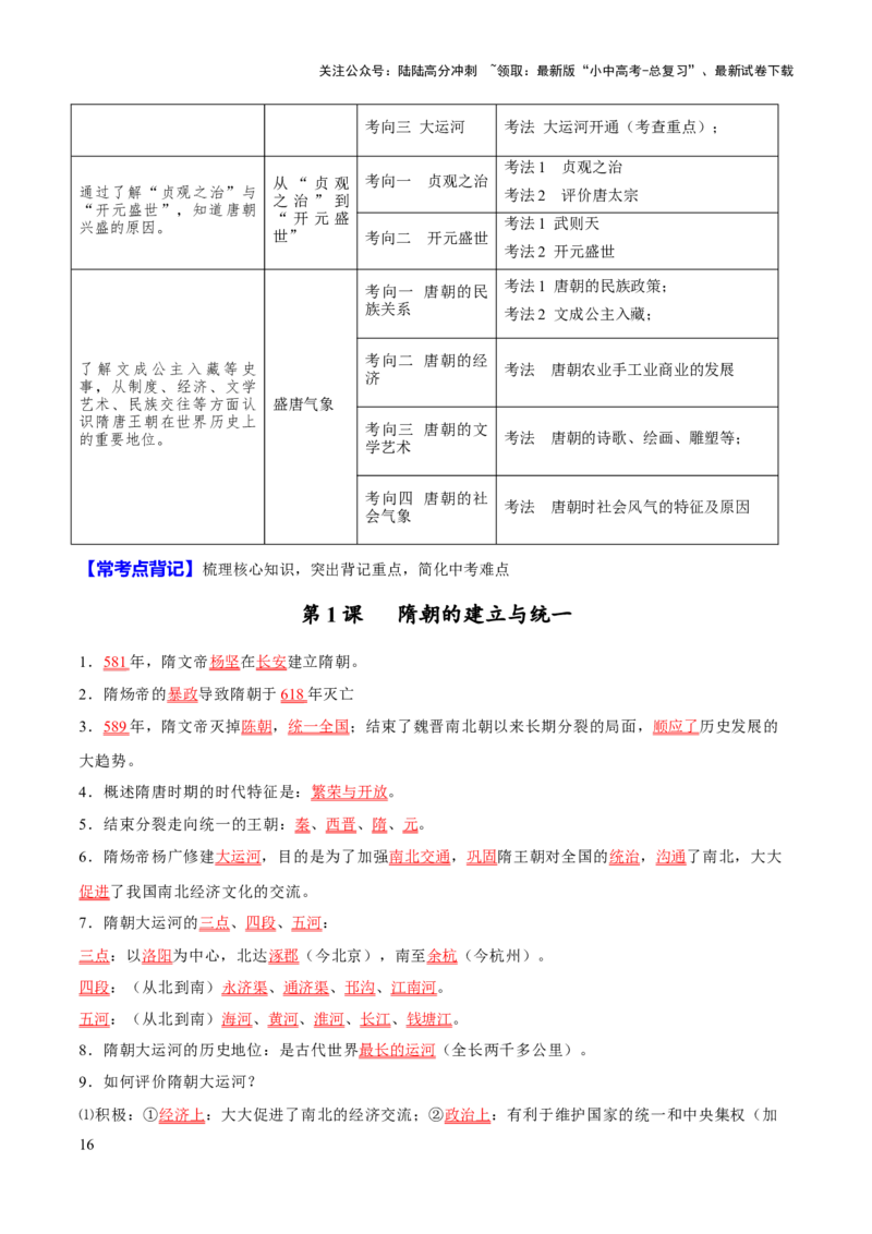 主题14+常考点一句话背记（中国古代史）-2025年中考历史一轮知识点梳理_02中考总复习（2026版更新中）_06-历史-中考总复习_2025年中考复习资料_2025年中考历史一轮知识点梳理